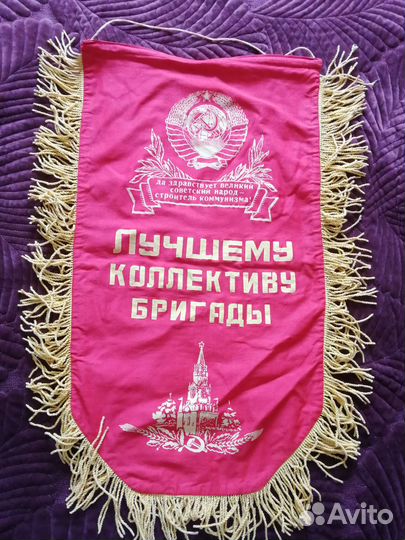 Вымпелы СССР