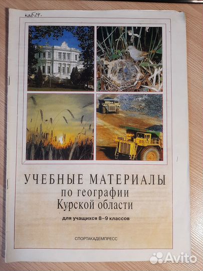 Учебник по географии Курской области
