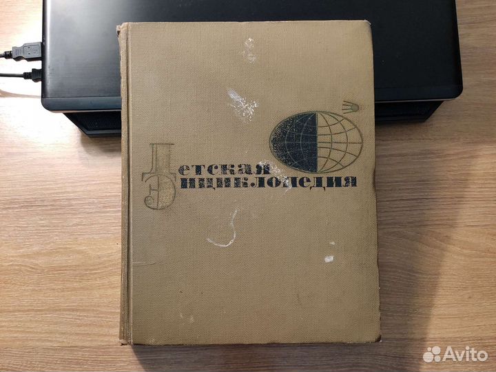 Детская энциклопедия 5 том 1965г