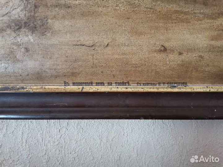 Картина В морозный день на тройке с карт. Сверчков