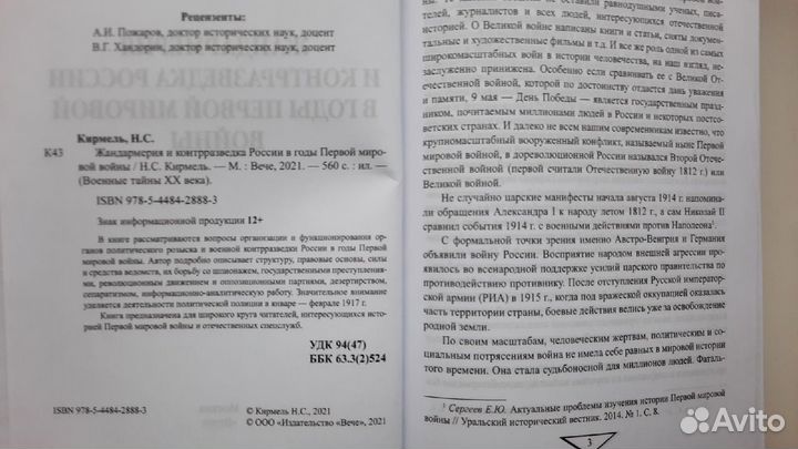 Жандармерия и контрразведка России в годы 1-й мв