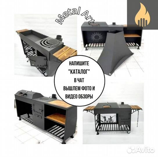 Мангал с крышей 4 в 1