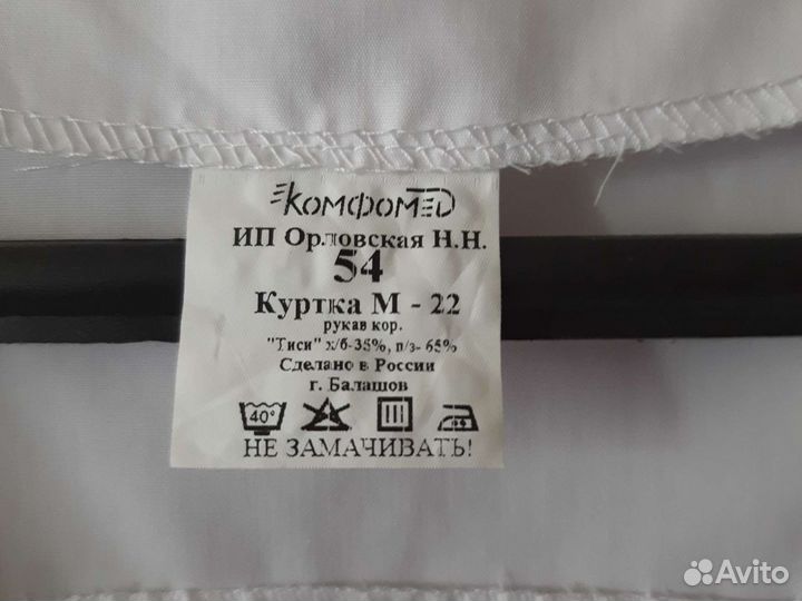 Медицинский халат