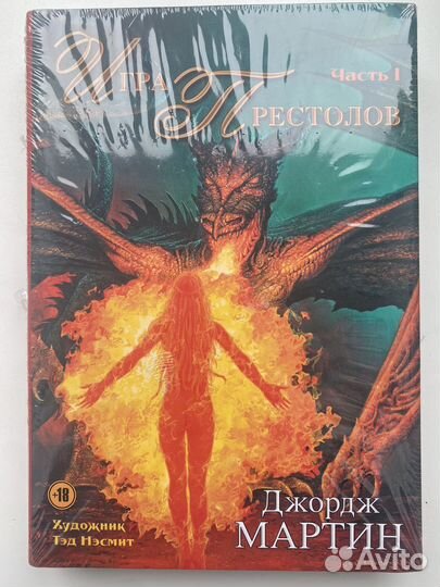 Игра престолов иллюстрированное издание