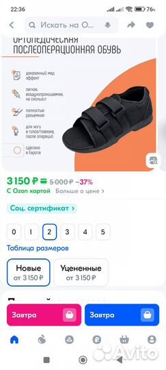 Послеоперационный ортез для стопы