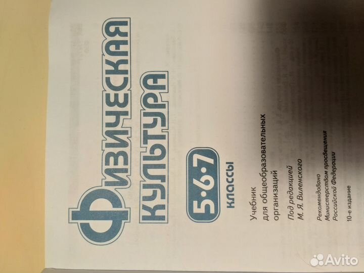 Учебник по физкультуре 5,6,7 класс