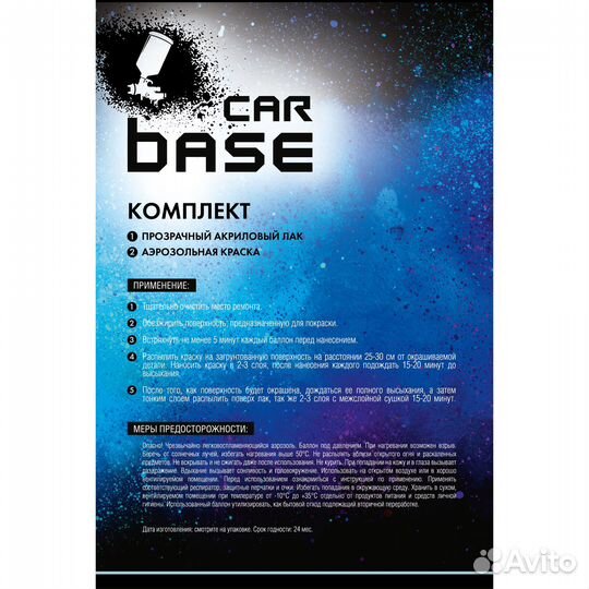 Carbase. Краска аэрозольная. Лак автомобильный. ford europe T nordic blue/blau (База 500мл + Лак 500