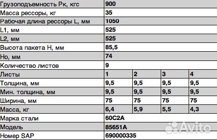 Рессора задняя для прицепа 85651A 9 листов