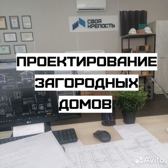 Проектирование домов