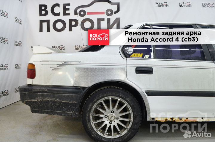 Honda Accord IV (cb3) арки под заказ