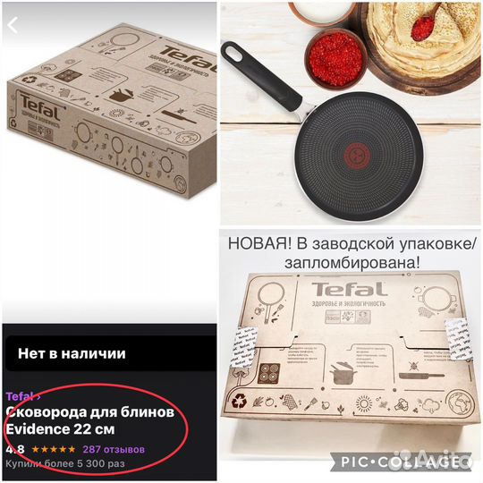 Tefal сковородка для блинов 22 см оригинал