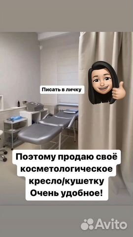 Косметологическое кресло
