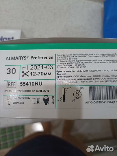 Калоприемники колопласт