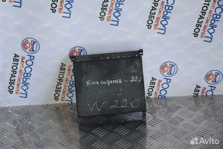 Блок сиденья Mercedes-Benz W220