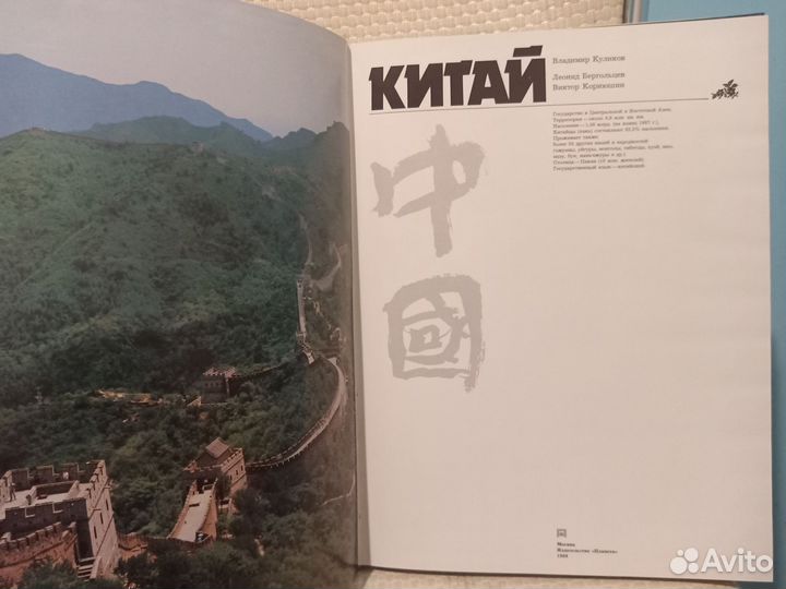 Китай. Куликов 1989 г