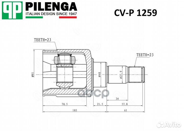 Шрус передний внутренний левый cv-p1259 pilenga