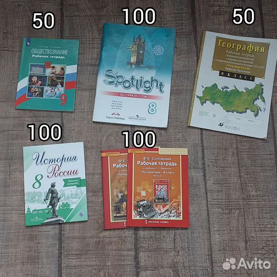 Учебники, рабочие тетради, атласы 8-9 классы