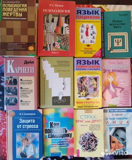 Книги по психологии