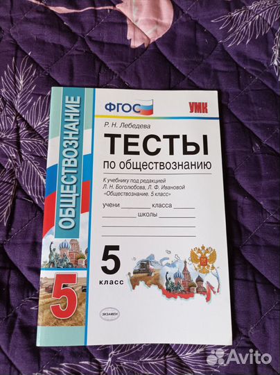 Тетрадь - тесты 5 кл, обществознание