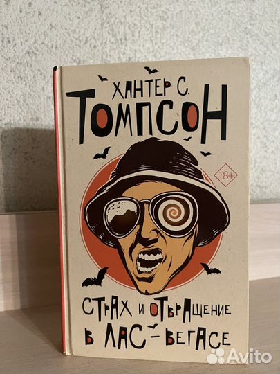 Книга: Хантер С. Томпсон