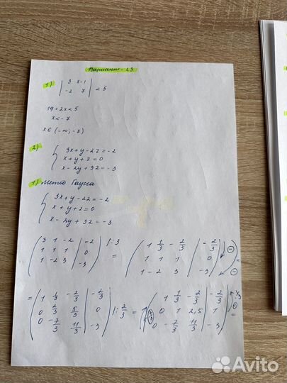 Высшая математика решение задач