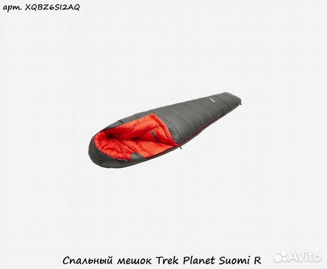 Спальный мешок Trek Planet Suomi R