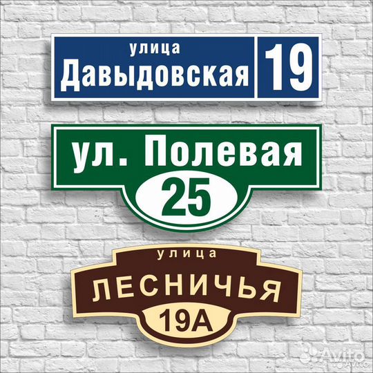 Адресные таблички