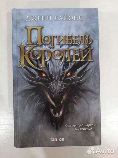 Книги Голодные игры Погибель королей