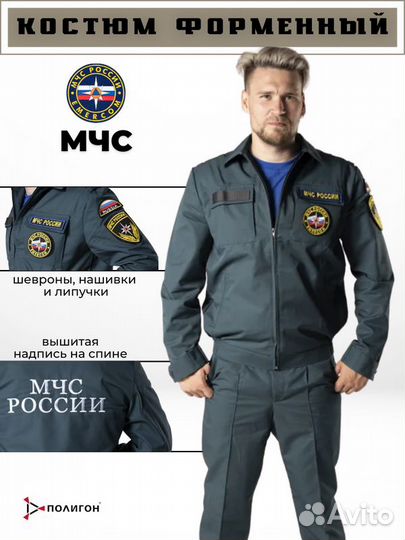 Костюм мчс оптом