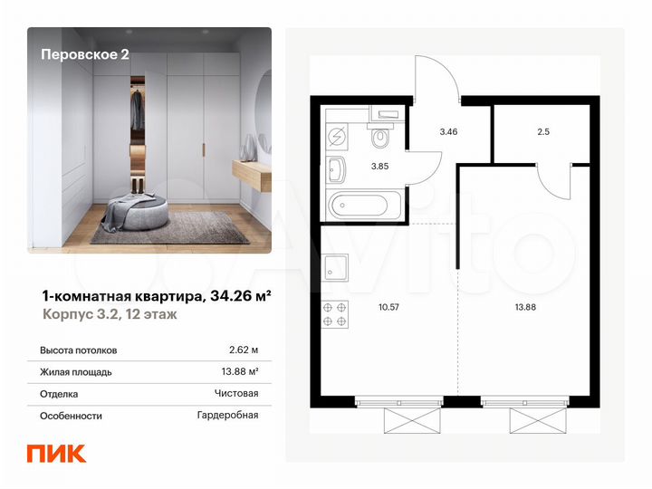 1-к. квартира, 34,3 м², 12/33 эт.