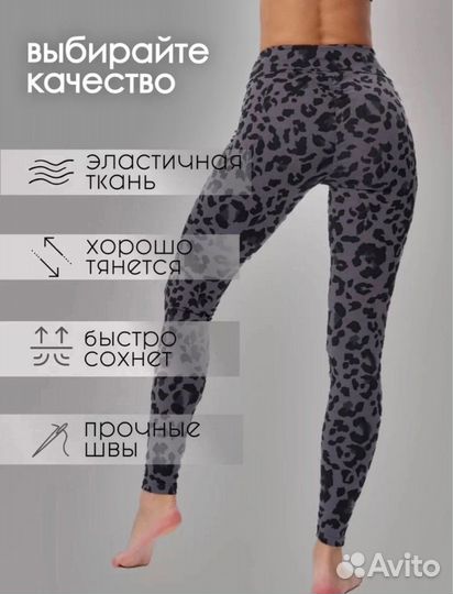 Леггинсы леопард от 42 до 60