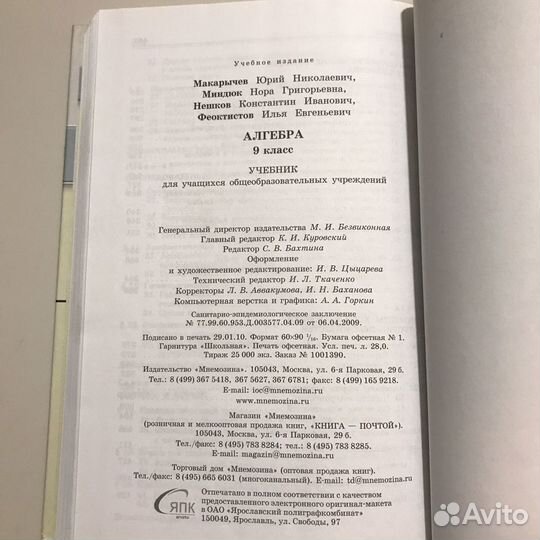 Алгебра 9 класс
