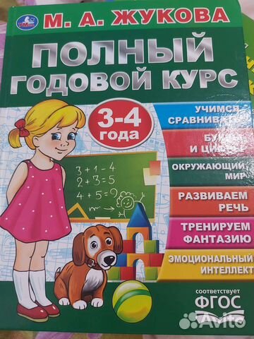 Жукова. Полный годовой курс 3-4 года