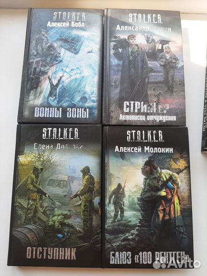 Книги серии Stalker и Метро2033