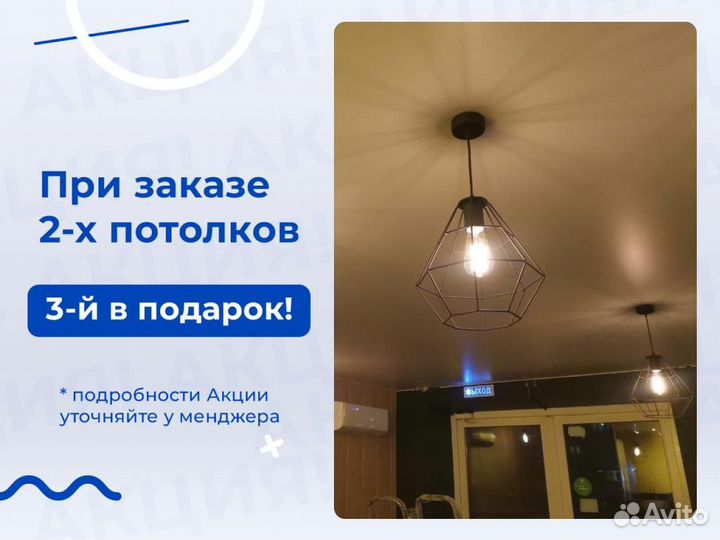 Натяжной потолок