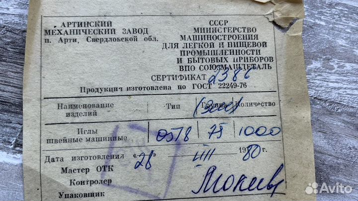 Иглы для швейной машины