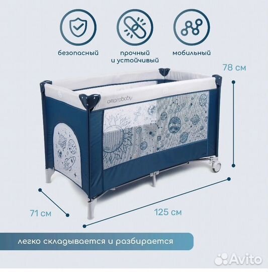Манеж кровать amarobaby