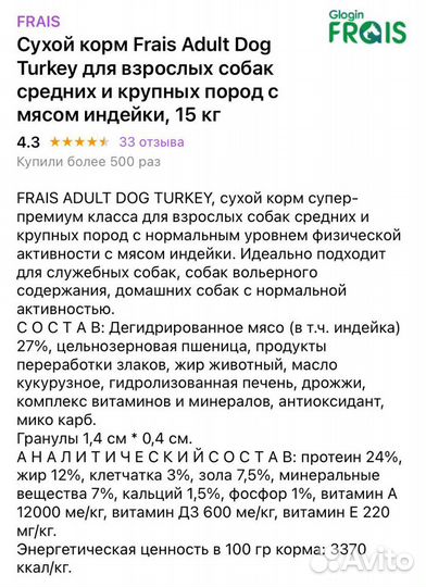 Сухой корм для собак супер премиум класса Frais 20