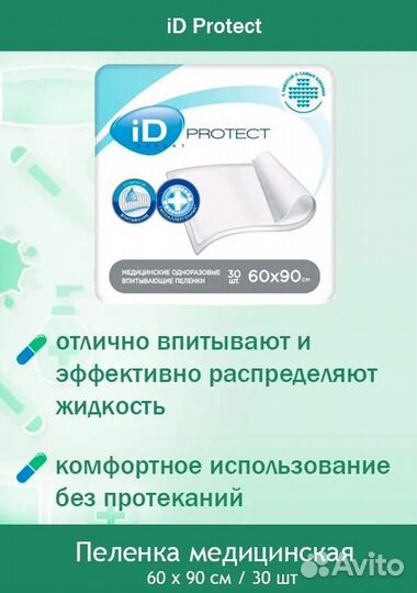 Одноразовые впитывающие пеленки ID Protec