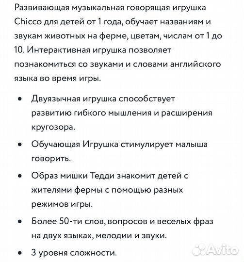 Игрушка развивающая Chicco Говорящая ферма