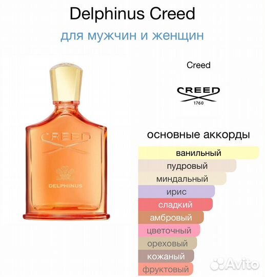 Creed Delphinus 100 мл оригинал
