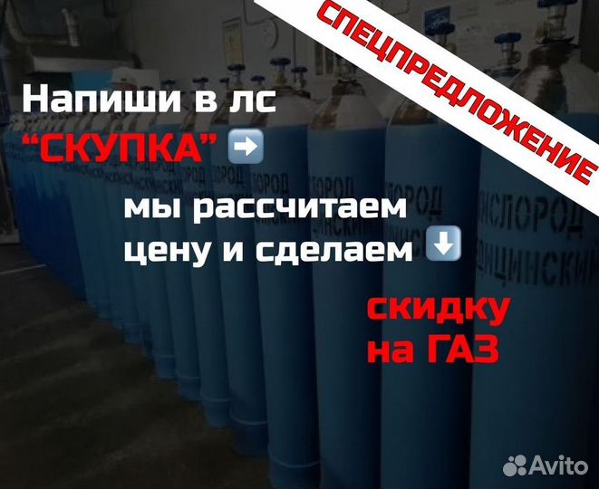 Баллоны Аргон. Покупка