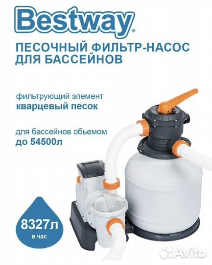 Фильтр-насос песочный для бассейнов Bestway 58499
