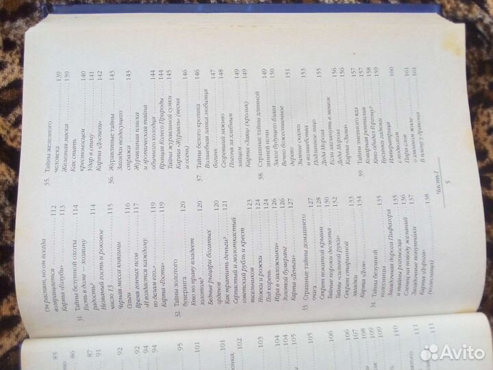 Большая книга предсказаний