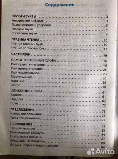 Правила английского языка