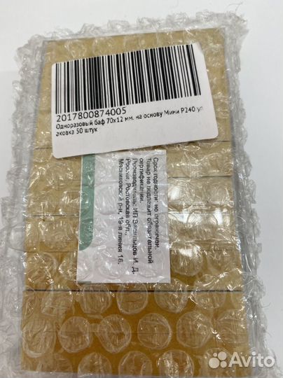 Одноразовый сменный баф/70х12 мм