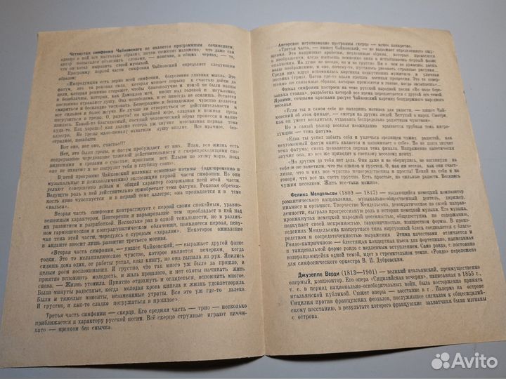 Белорусская филармония, Программа концерта 1955 Ча