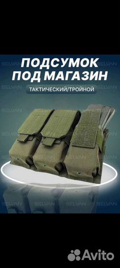 Подсумок для магазинов