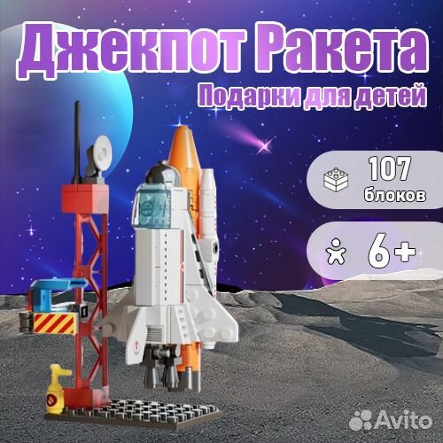 Игрушки из строительных блоков 107 деталей