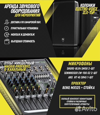 Аренда звука прокат колонок Самаре